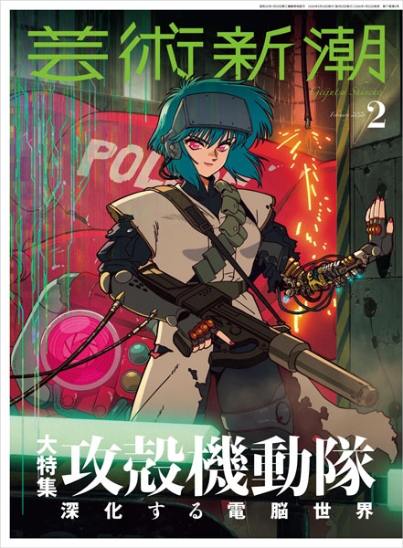 芸術新潮 | 新潮社