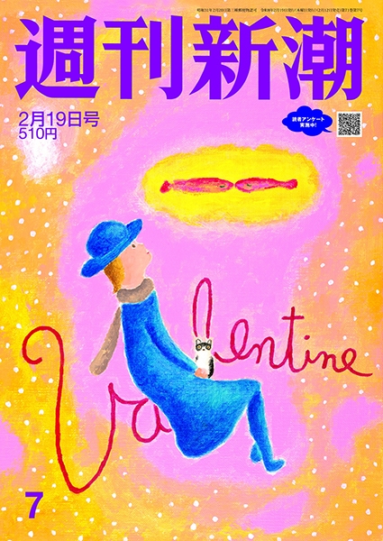 週刊新潮 | 新潮社