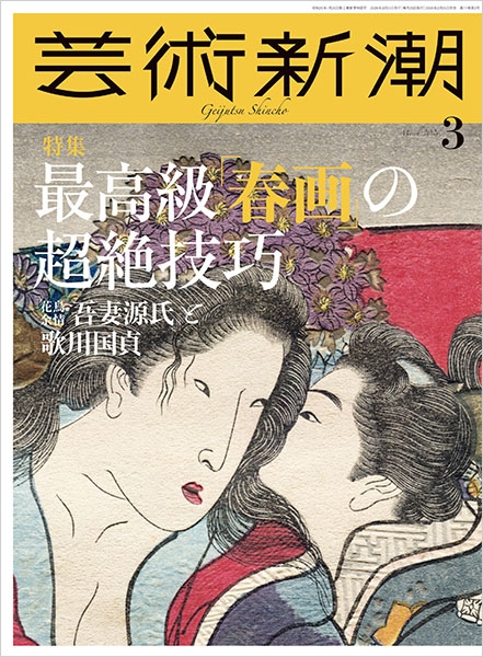 芸術新潮