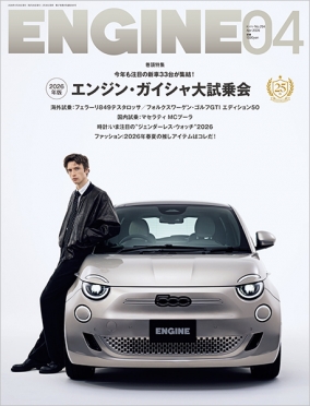 ENGINE　2026年4月号
