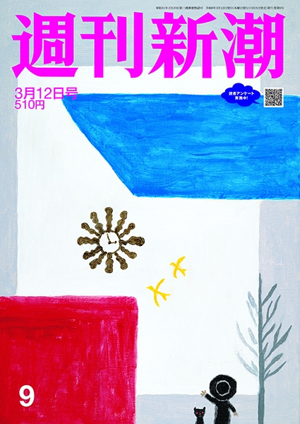 週刊新潮 | 新潮社