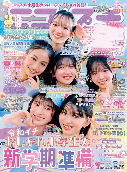 ニコ☆プチ | 新潮社