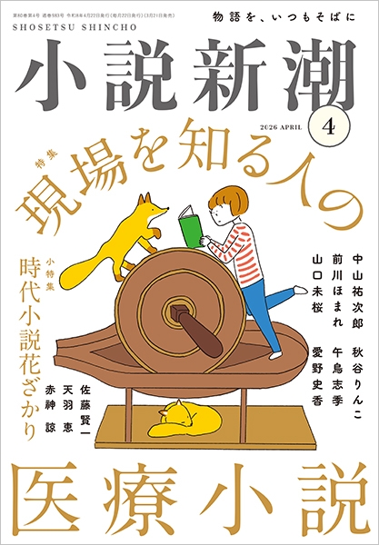 小説新潮