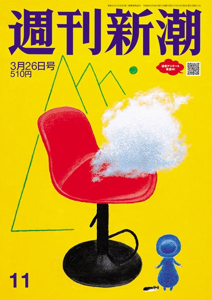 週刊新潮 26号 & 週刊ポスト 36号・290号 週刊新潮 | 新潮社