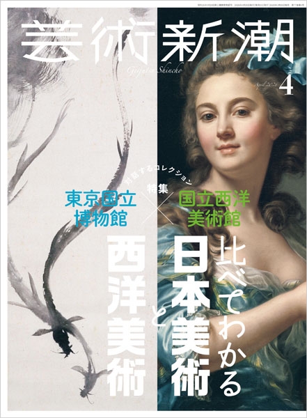 芸術新潮