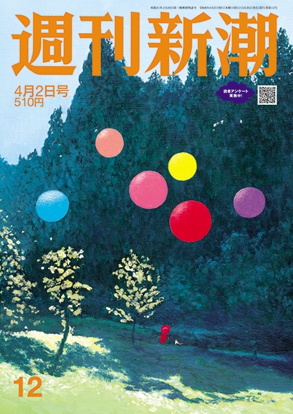 週刊新潮 | 新潮社