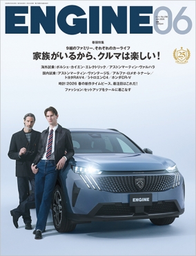 ENGINE　2026年6月号