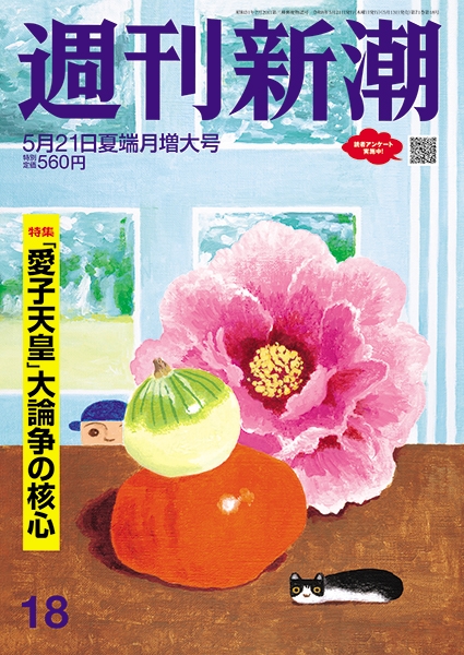 週刊新潮 26号 & 週刊ポスト 36号・290号 週刊新潮 | 新潮社