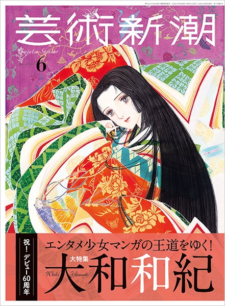 芸術新潮 | 新潮社
