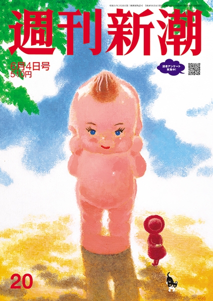 週刊新潮 | 新潮社