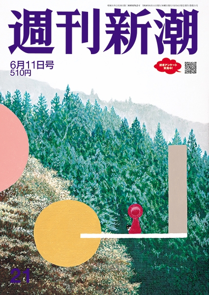 週刊新潮 | 新潮社