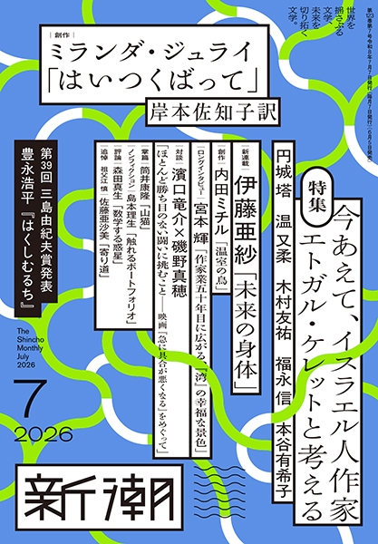 新潮 | 新潮社