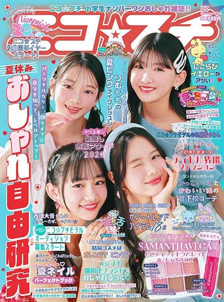 ニコ☆プロフィール読んで下さい。専用商品 ニコ☆プチ | 新潮社