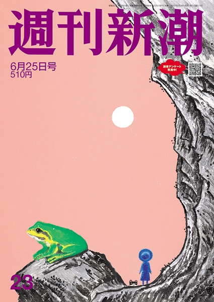 週刊新潮 | 新潮社