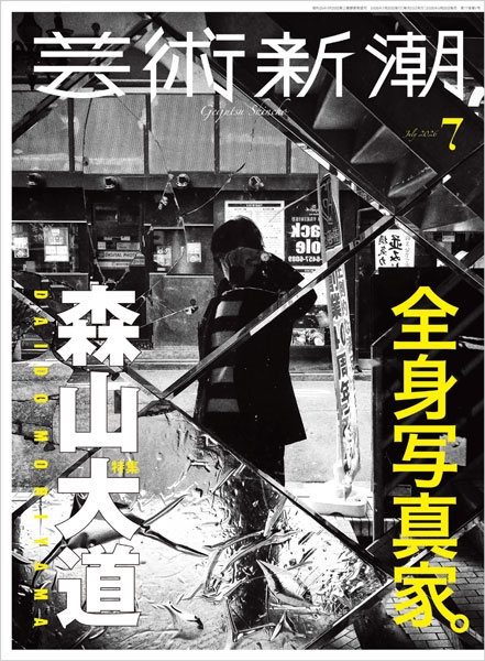 芸術新潮 | 新潮社