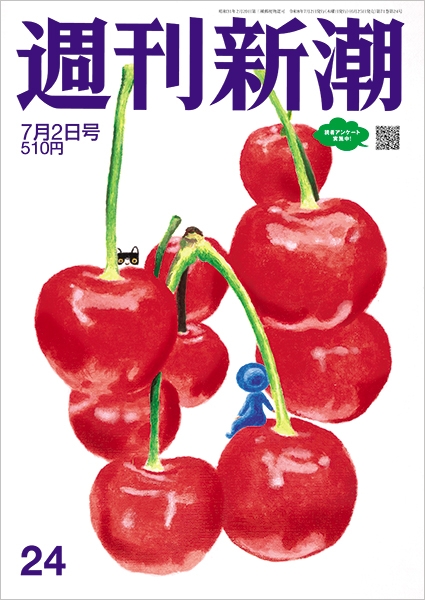 週刊新潮 | 新潮社