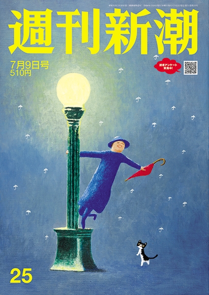 週刊新潮 | 新潮社