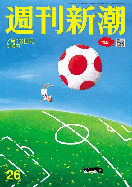 週刊新潮 | 新潮社
