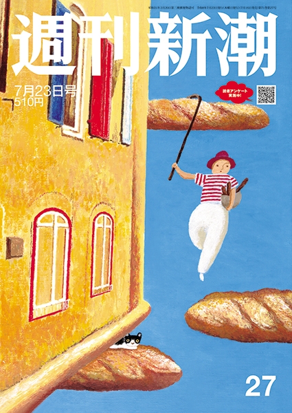 週刊新潮 | 新潮社