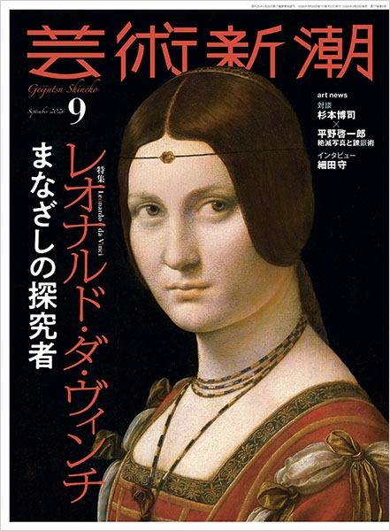芸術新潮 | 新潮社