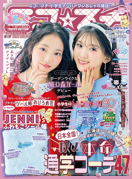 ニコ☆プチ | 新潮社