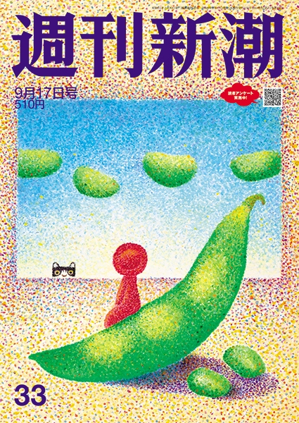 週刊新潮 | 新潮社