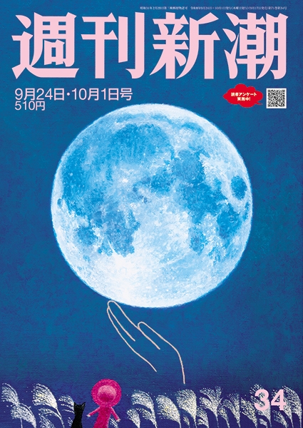 週刊新潮 | 新潮社