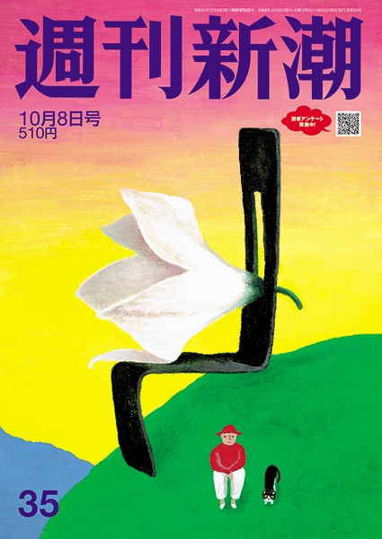 週刊新潮 | 新潮社