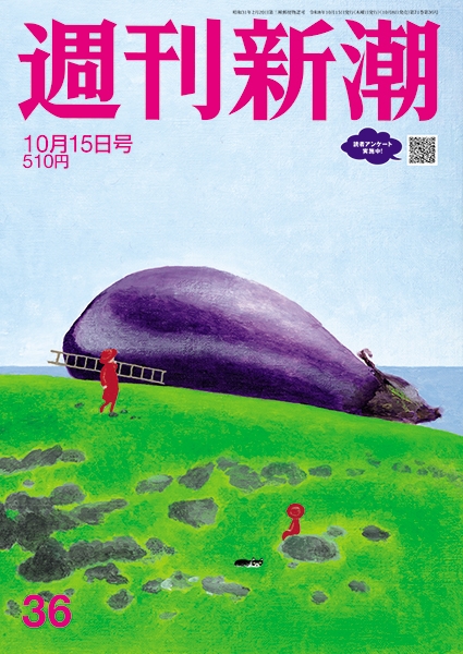 週刊新潮 | 新潮社
