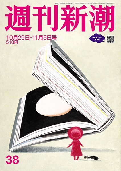 週刊新潮 | 新潮社