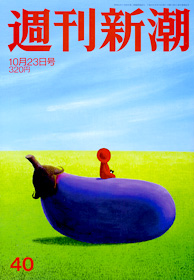 週刊新潮別冊 | 新潮社