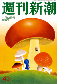 週刊新潮 | 新潮社 週刊新潮 | 新潮社
