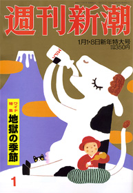 昭和レトロ昭和32年〜35年発行　週刊誌19冊　アサヒ芸能　週刊文春　週刊新潮 雑誌 昭和レトロ 週刊誌 記念号 - メルカリ