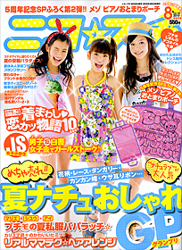 ニコ⭐︎プチ　バックナンバー　8冊まとめ売り　2014から2015 ニコ⭐︎プチ バックナンバー 8冊まとめ売り 2014から2015