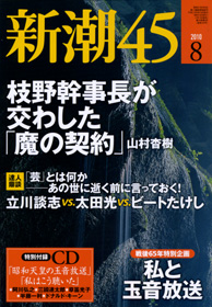 新潮45　2004年10月 Amazon.co.jp: 新潮45 2005年 10月号 : 本