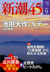 新潮45 | 新潮社