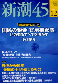 【希少】新潮45 2018年 02月号 [雑誌] 希少】新潮45 2018年 02月号 [雑誌]