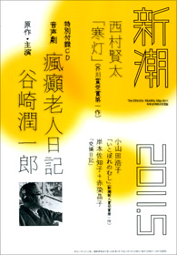 新潮 | 新潮社