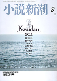 小説新潮 | 新潮社