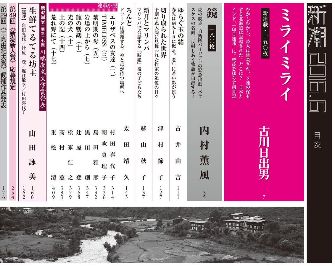 新潮 | 新潮社
