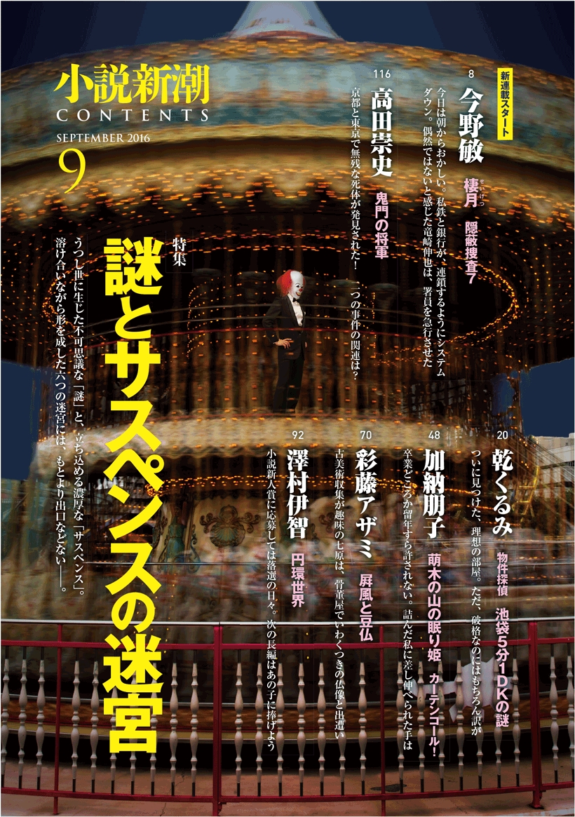 小説新潮 | 新潮社
