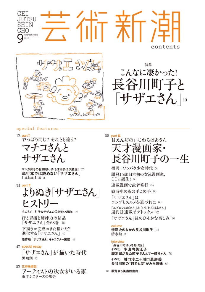 芸術新潮 | 新潮社