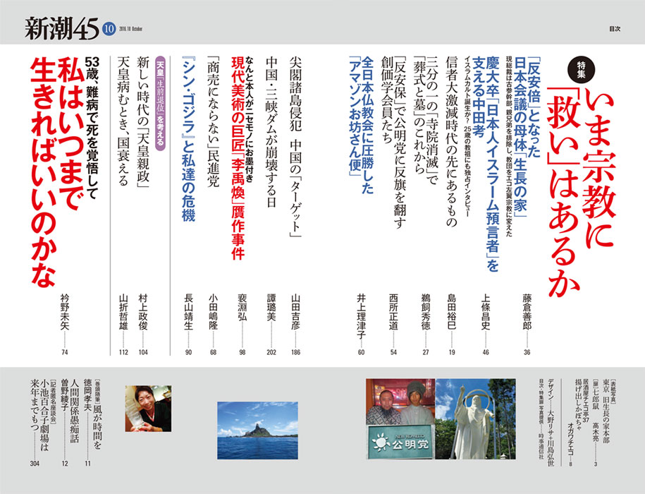 新潮45 2月号臨時増刊　日本をどうする　平成11年2月1日発行　200号記念 1442_xl.jpg