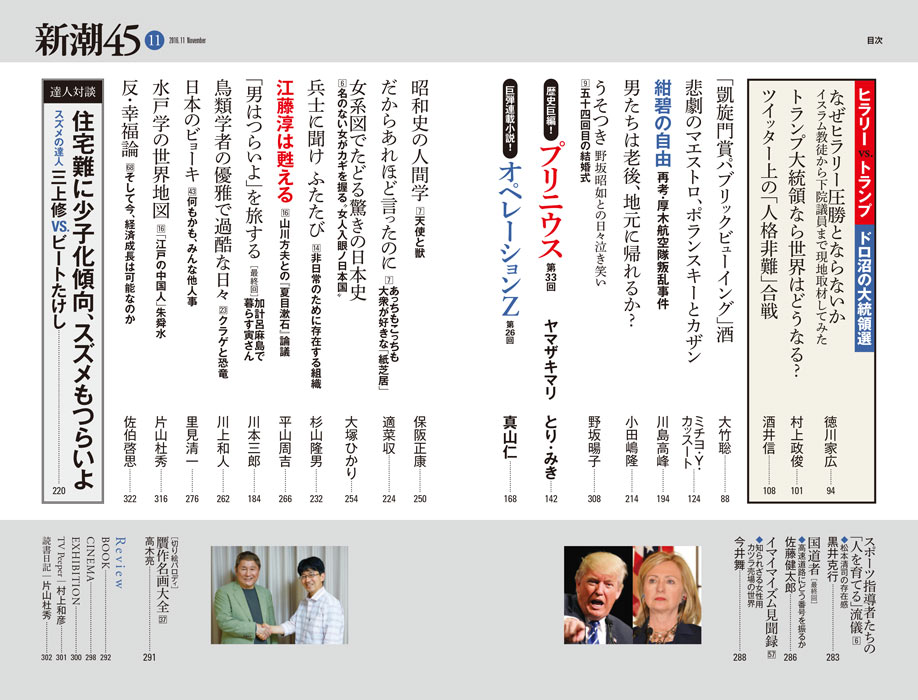 If-271/週刊実話 6月号 佐藤江梨子 石原都知事新党決起前夜の