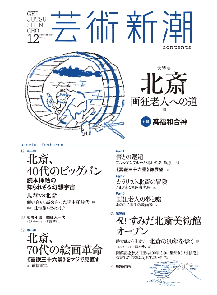 芸術新潮 | 新潮社