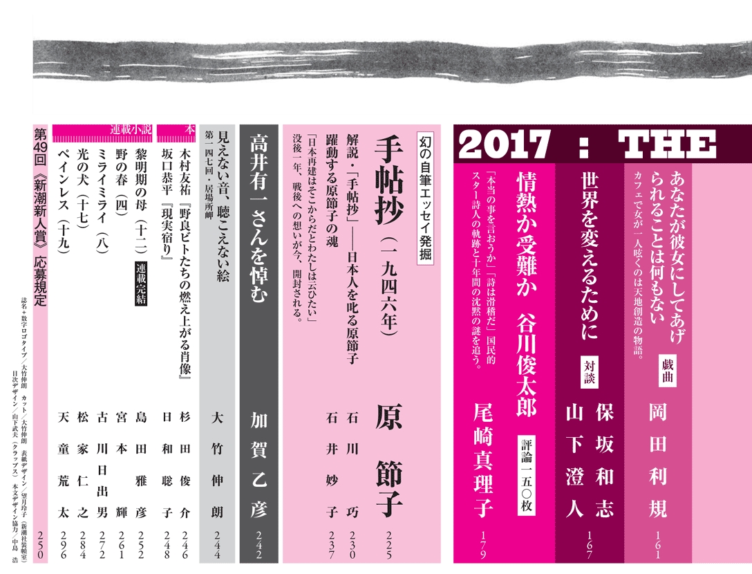 新潮 | 新潮社