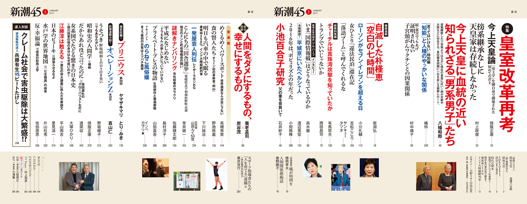 新潮45＋ 1982年7月号 特集 成熟時代の心の病い 新潮45＋ 1982年7月号 特集 成熟時代の心の病い 週刊誌