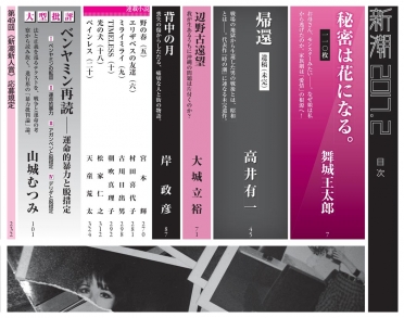 新潮 新潮社