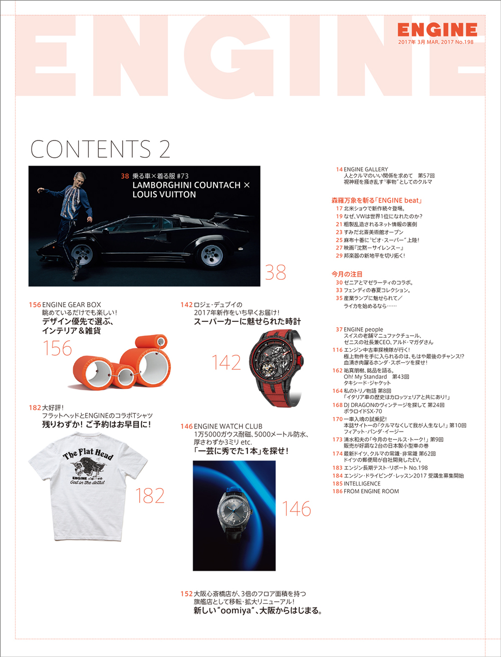 ENGINE 2017年 10 月号 [雑誌] 1560158_l.jpg