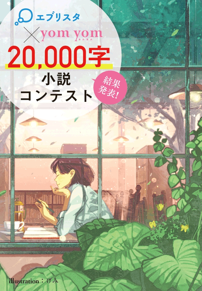 Yom Yom 新潮社